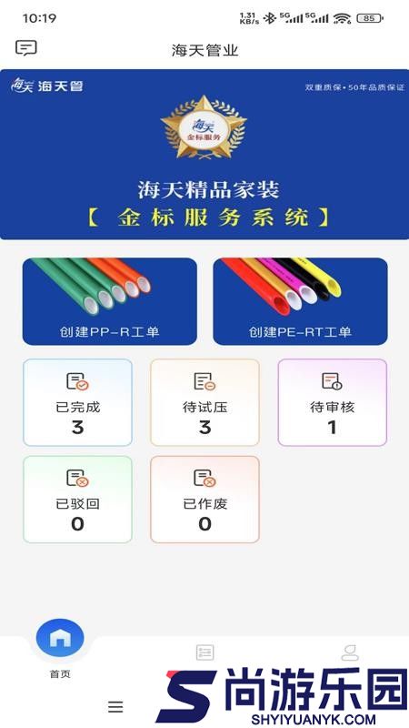 海天管业app官方版下载