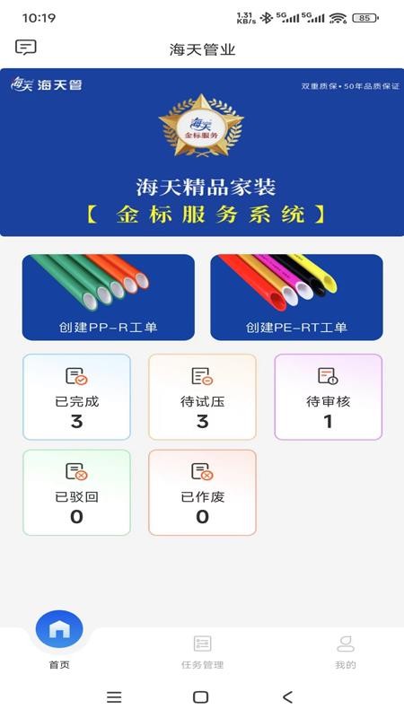 海天管业app官方版下载
