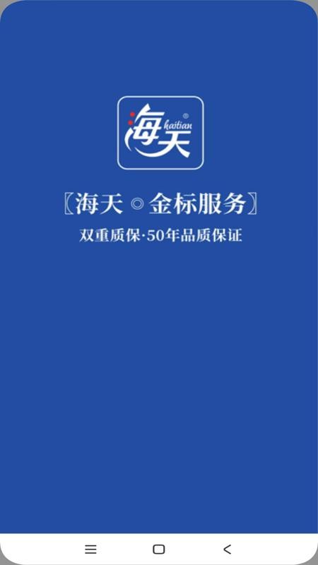 海天管业app官方版下载