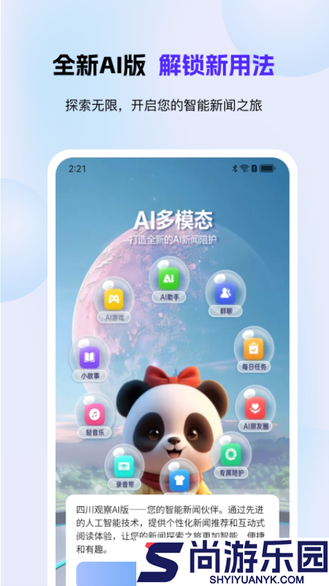 四川观察AI版APP下载