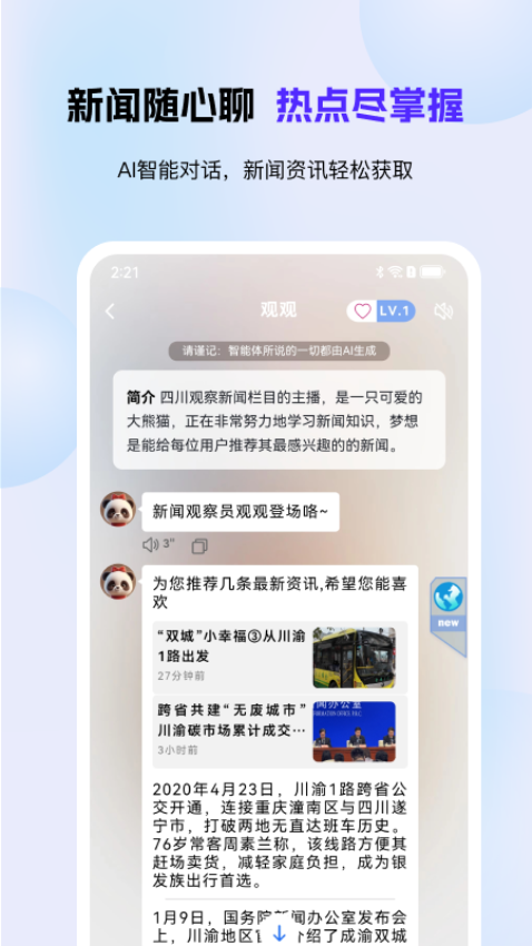 四川观察AI版软件