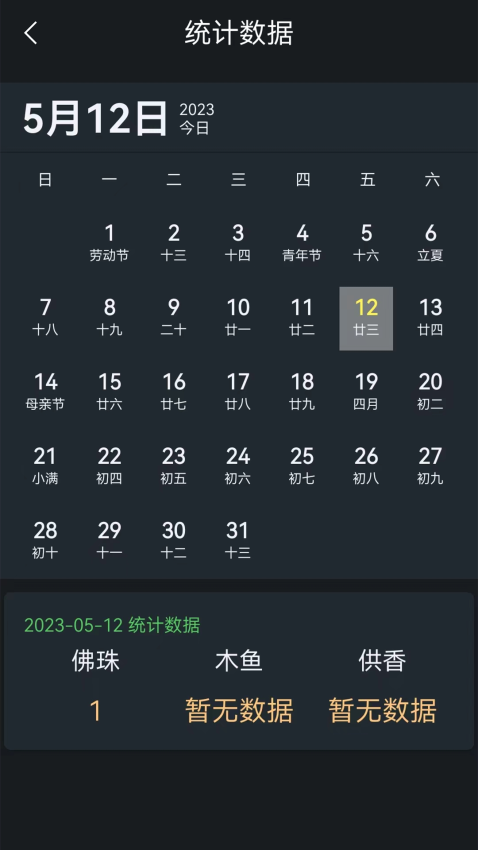 电子佛珠app最新版下载