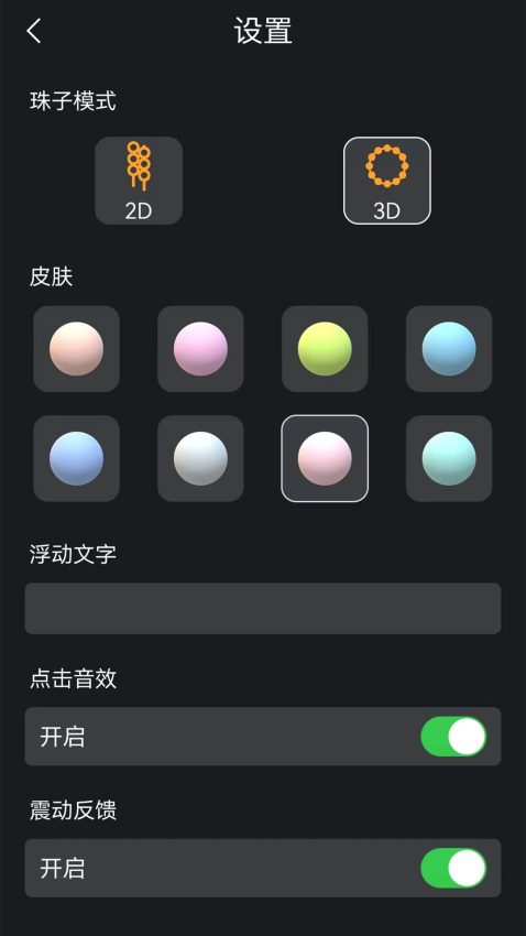 电子佛珠app最新版下载