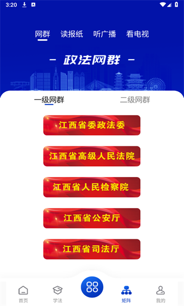 赣法云融媒体平台官方版下载