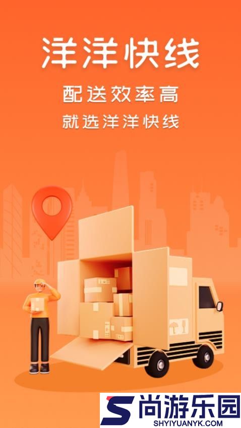 洋洋快线司机端app下载