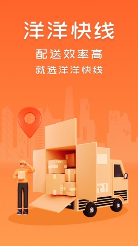 洋洋快线司机端app下载
