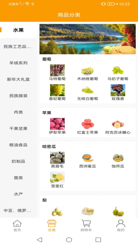 美丽新疆官方版app下载