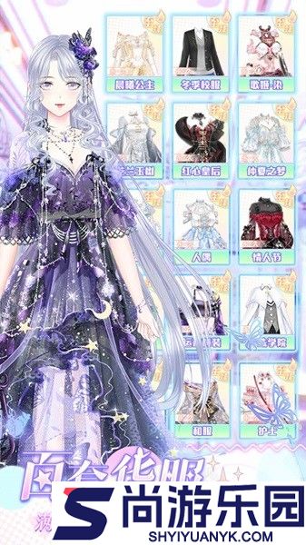 明星公主换装日记下载手机版