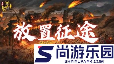 王者征途兑换码2026真实有效