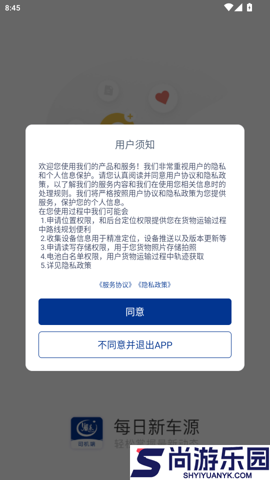 银基物联司机端app下载