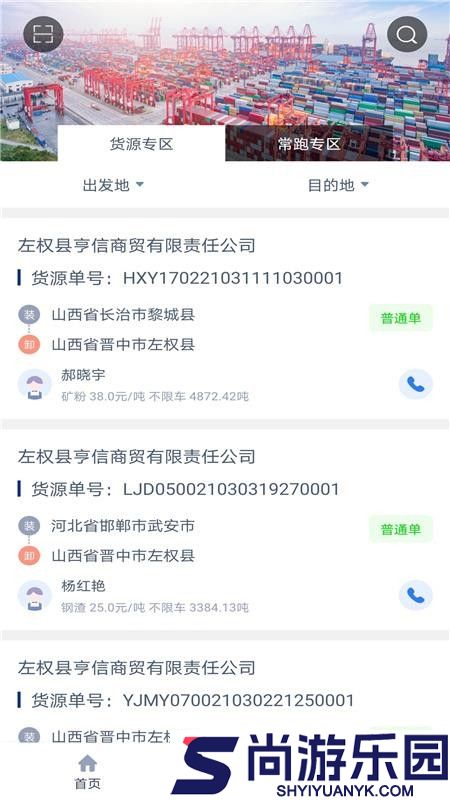 银基物联司机端app下载