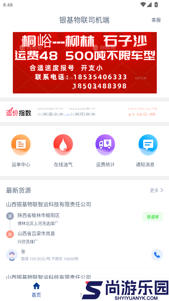 银基物联司机端app下载