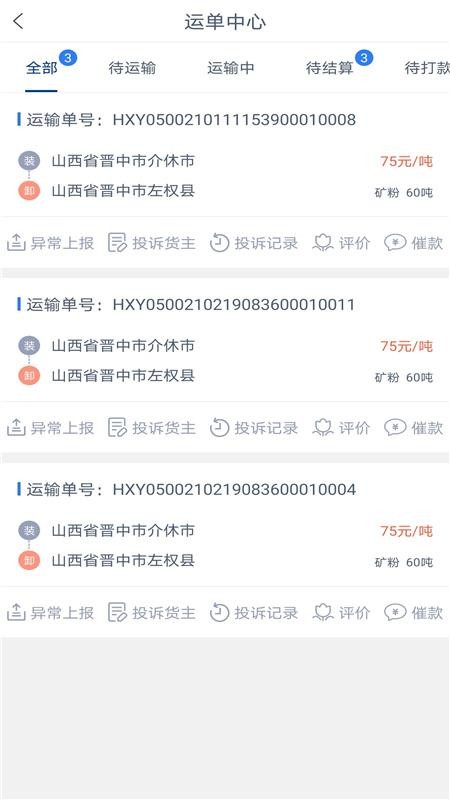 银基物联司机端app下载