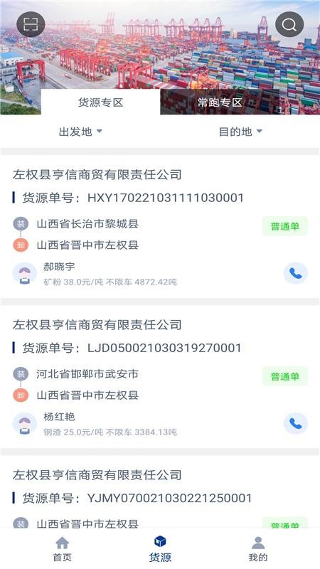 银基物联司机端app下载
