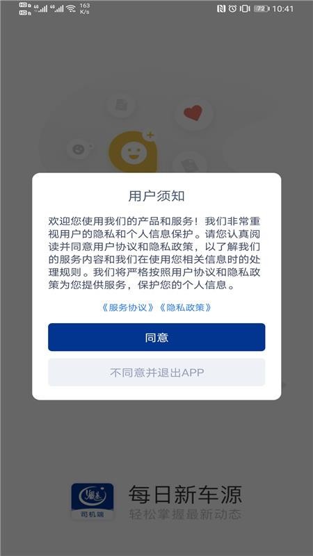 银基物联司机端app下载
