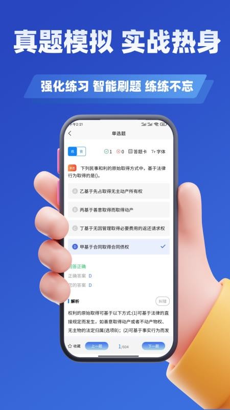税务师考试学知题app下载
