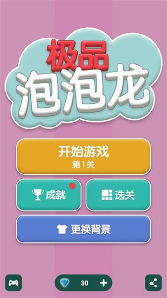 极品泡泡龙游戏