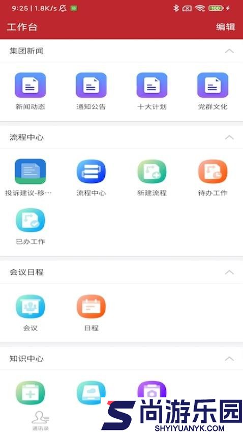 云上建工app下载