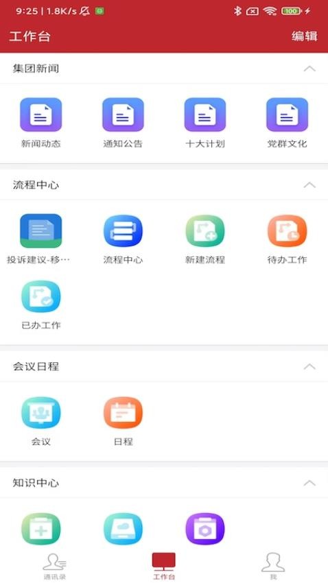 云上建工app下载