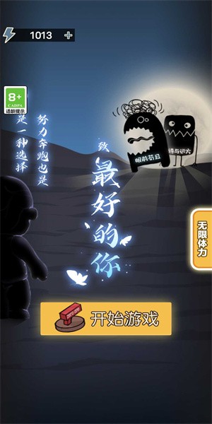 最好的你游戏
