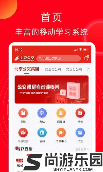 公交云课堂app下载安装