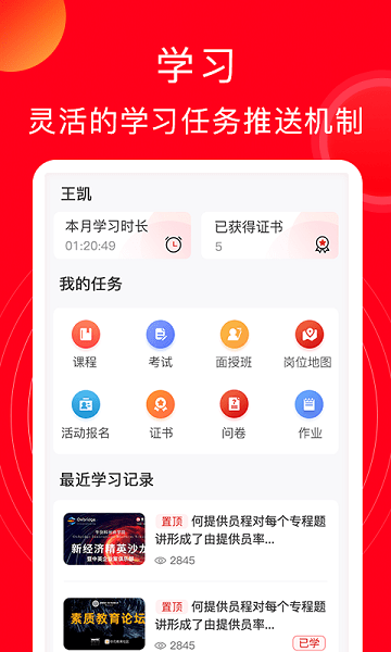 北京公交云课堂最新版