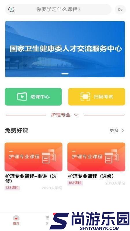 医考在线学习平台APP下载