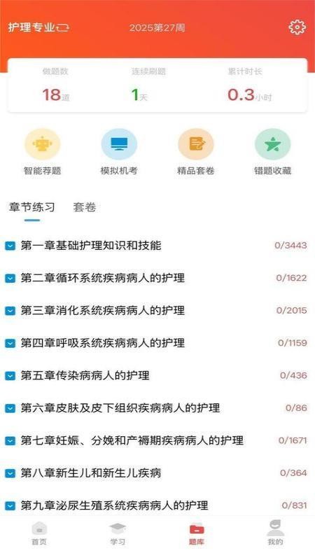 医考在线学习平台免费版