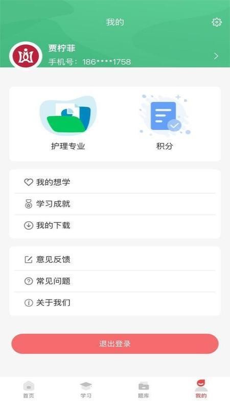 医考在线学习平台免费版