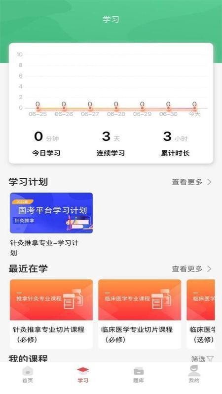 医考在线学习平台免费版