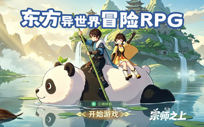 宗师之上 0.1 折官方版下载：最新折扣版平台入口大全
