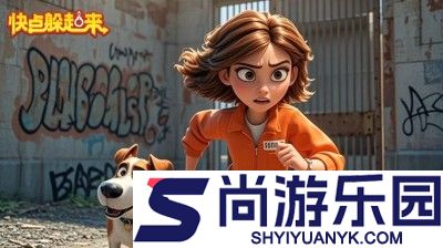 快点躲起来游戏无限体力
