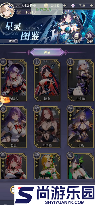 次元星姬无限代金免费下载