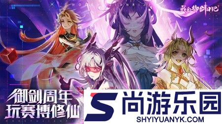 我的御剑日记接引口令大全
