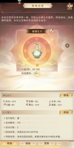 【凡人传说本命法宝攻略大全】凡人传说本命法宝炼制攻略