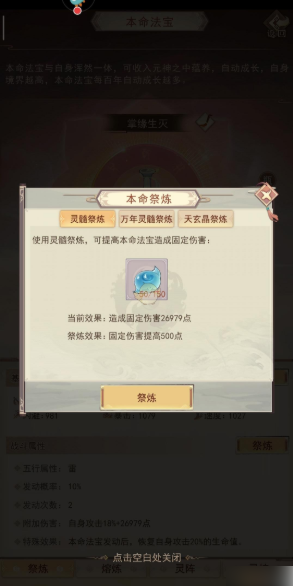 凡人传说本命法宝攻略大全