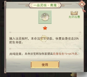 凡人传说本命法宝攻略大全