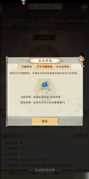 凡人传说本命法宝攻略大全