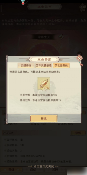 凡人传说本命法宝攻略大全