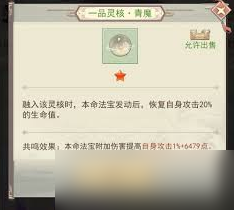 凡人传说本命法宝攻略图文