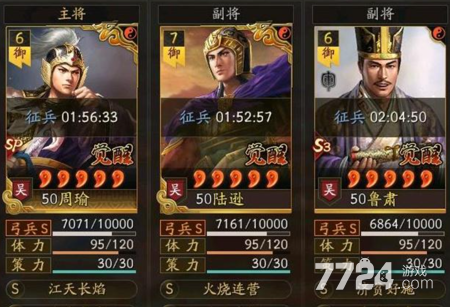 三国志战略版九州兵兴开荒攻略：前期最强开荒队伍推荐