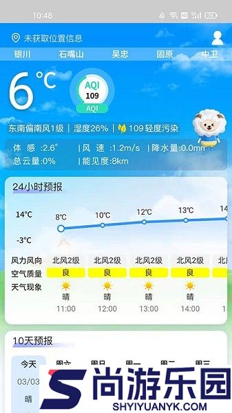 宁夏智慧气象app下载安装