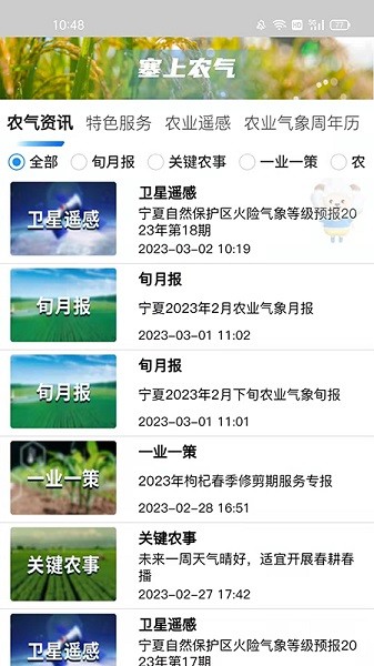 宁夏智慧气象app下载安装