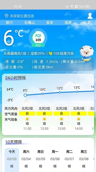 宁夏智慧气象app下载安装