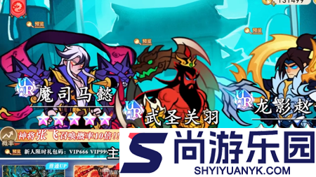 乐蜀三国破解版下载