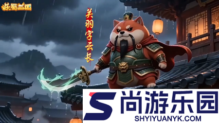 乐蜀三国破解版下载