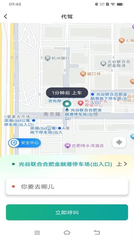 数智约车app下载