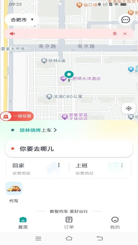 数智约车app下载