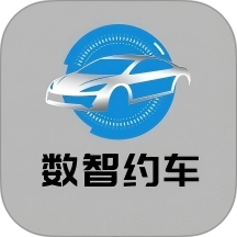 数智约车官方版