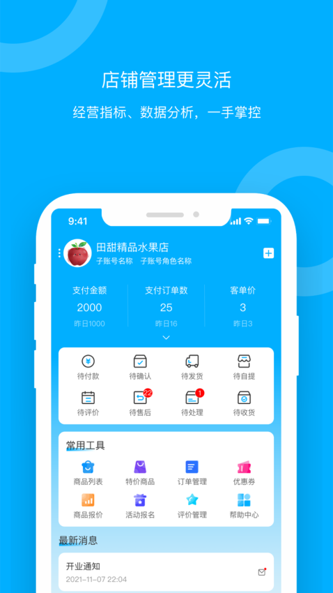 青海新发地卖家app下载